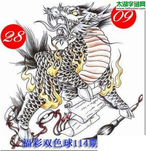 双色球2016114期：龙头凤尾图谜