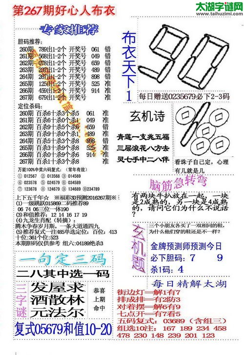 福彩3d好心人布衣-16267期