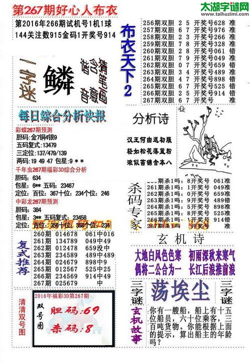 3d好心人布衣图谜2016267期