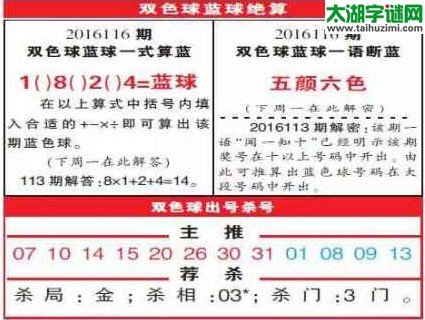 双色球2016116期：彩票指南电子报
