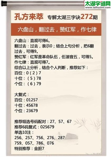 孔方来萃解太湖：六盘山，翻过去，赞红军，作七律