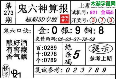 3d273期：鬼六图库3d图谜总汇