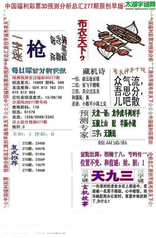 3d早版布衣天下图谜2016277期
