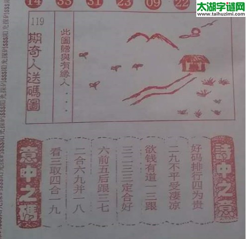 双色球2016119期：彩民乐与阳光探码图