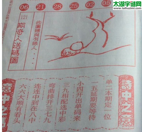 双色球2016121期：彩民乐与阳光探码图