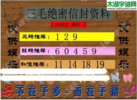 3d282期：3d三毛图库汇总