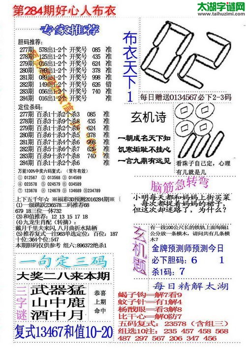 福彩3d好心人布衣-16284期
