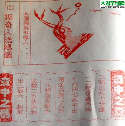 双色球2016122期：彩民乐与阳光探码图