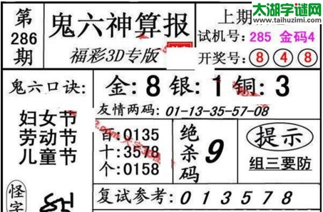3d286期：鬼六图库3d图谜总汇