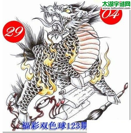 双色球2016123期：龙头凤尾图谜