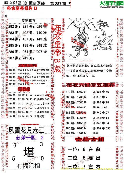 福彩3d第16287期布衣皇帝图谜B版