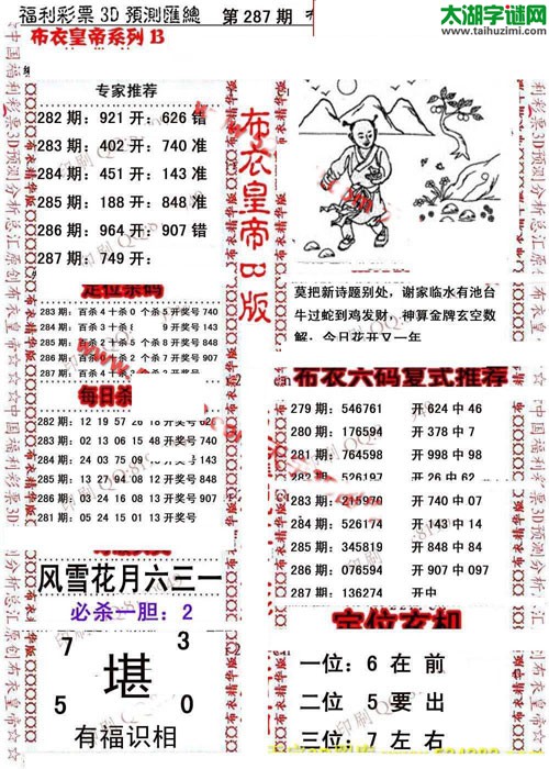 福彩3d第16288期布衣皇帝图谜B版