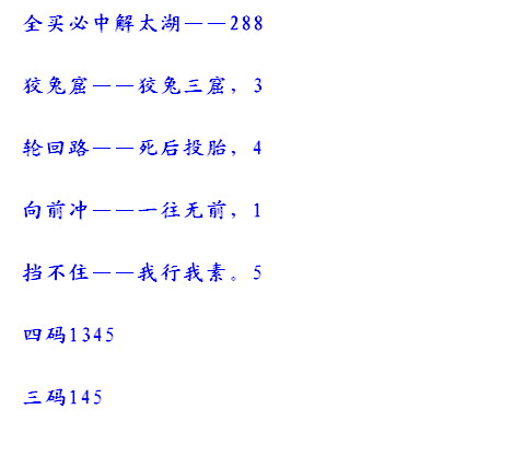 全买必中解太湖字谜2016288期：向前冲