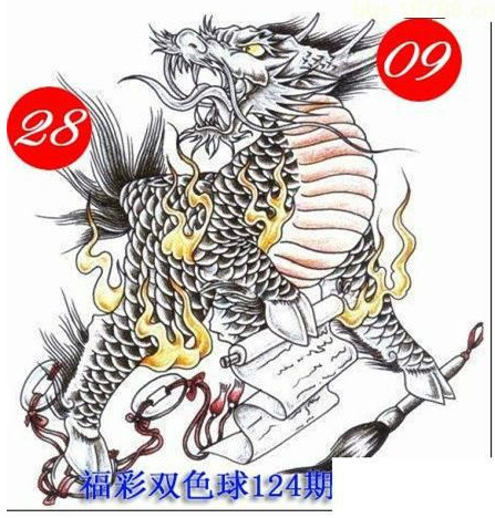 双色球2016124期：龙头凤尾图谜