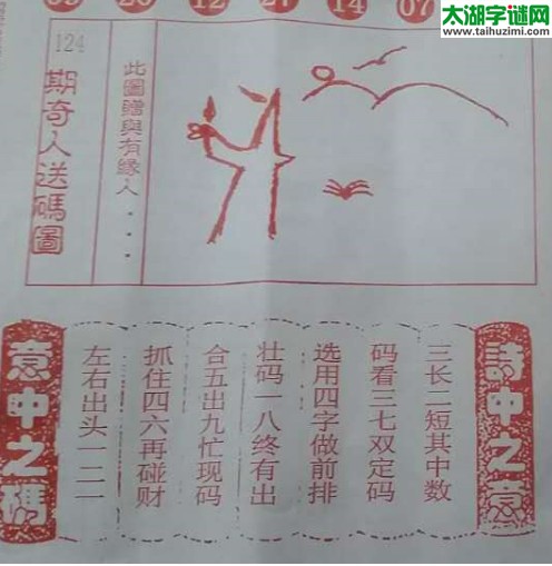 双色球2016124期：彩民乐与阳光探码图