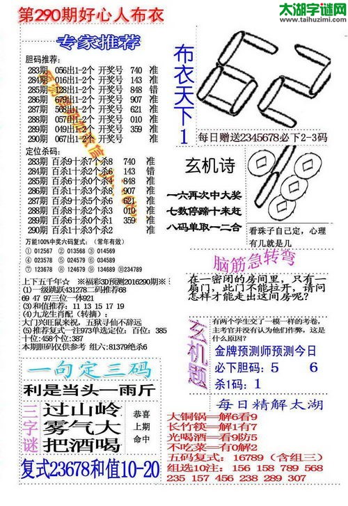 福彩3d好心人布衣-16290期