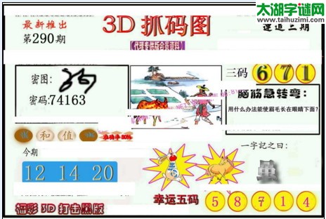 3d290期：红五3d图库总汇（幸运五码）