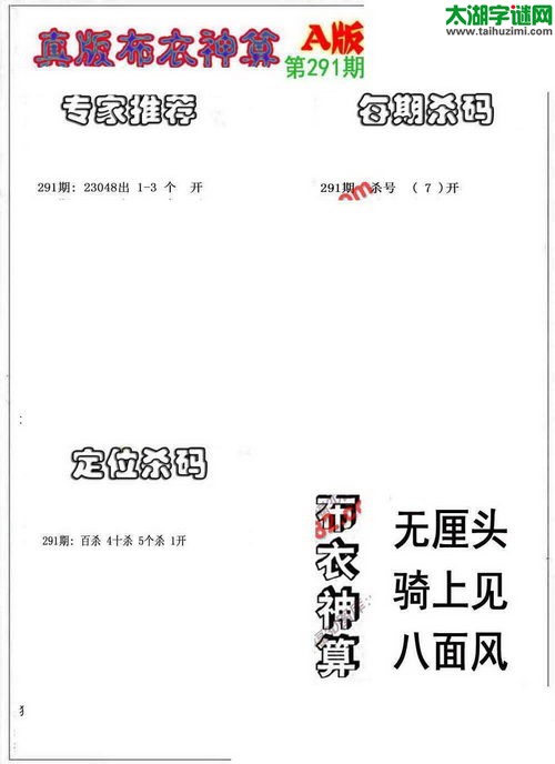 福彩3d布衣神算AB版-16291期