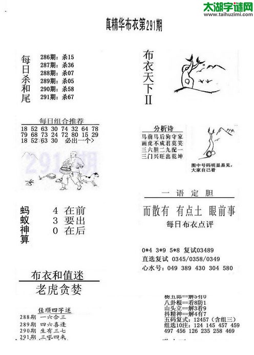 3d布衣天下图谜2016291期