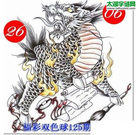 双色球2016125期：龙头凤尾图谜