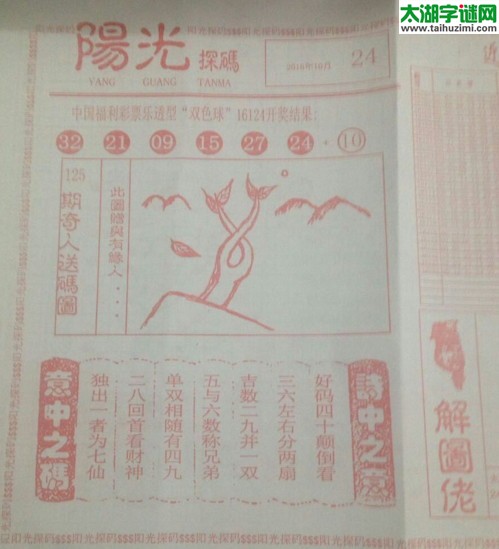 双色球2016125期：彩民乐与阳光探码图