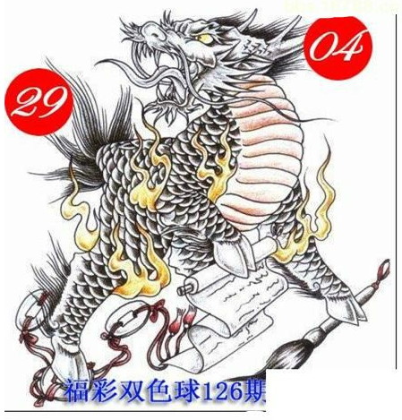 双色球2016126期：龙头凤尾图谜