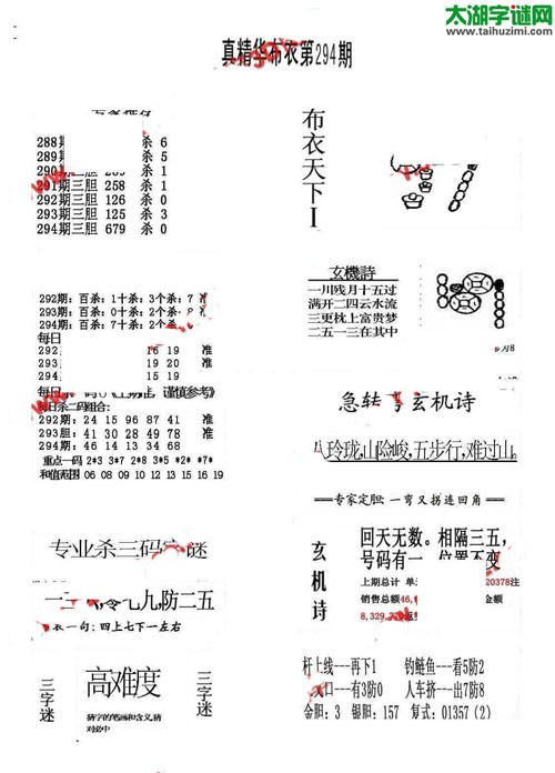 福彩3d布衣天下-16294期