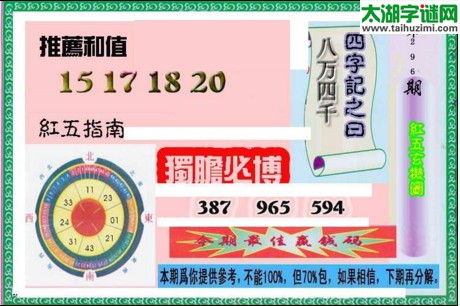 3d红五图库玄机图第2016296期