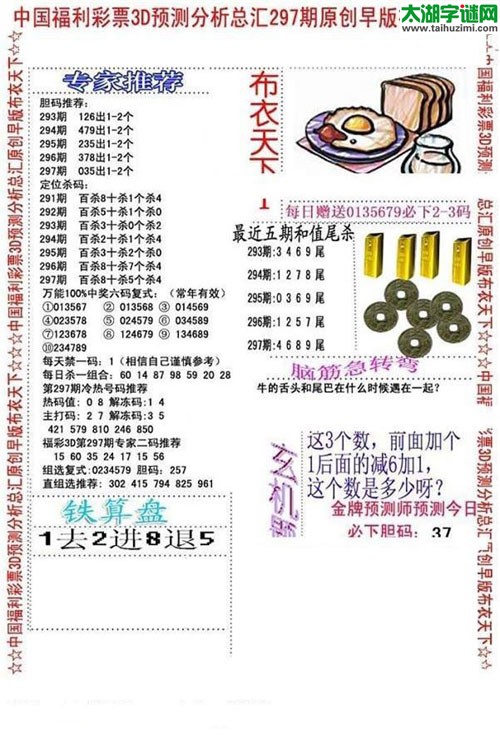 福彩3d早版布衣天下-16297期