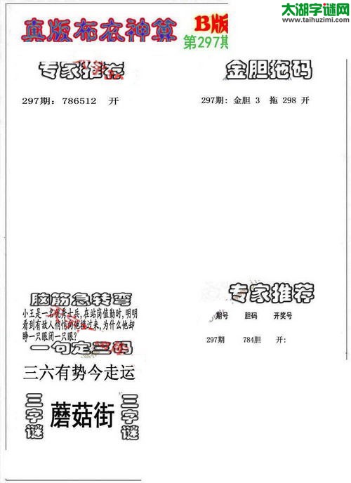3d布衣神算AB版图谜2016297期