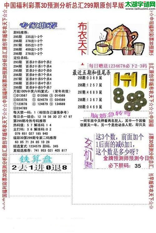 福彩3d早版布衣天下-16299期