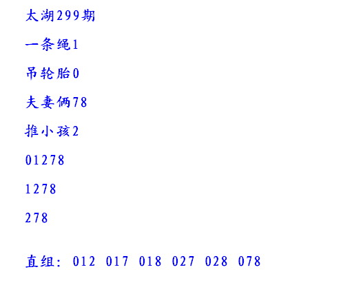 全买必中解太湖字谜2016299期：一条绳