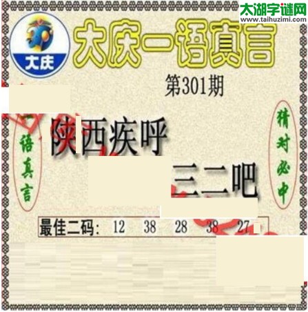 大庆一语真言-2016301期
