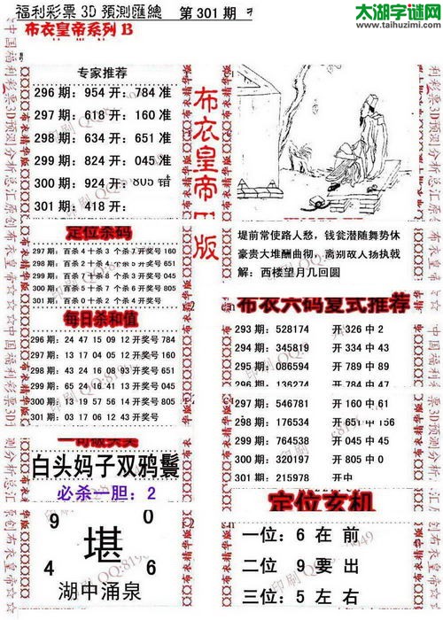 福彩3d第16301期布衣皇帝图谜B版