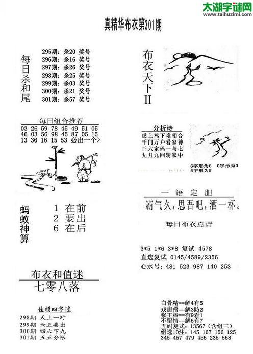 3d布衣天下图谜2016301期