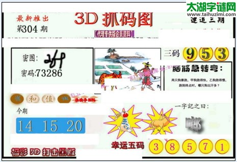 3d304期：红五3d图库总汇（幸运五码）