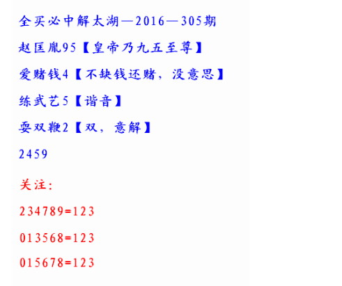 全买必中解太湖字谜2016305期：趙匡胤