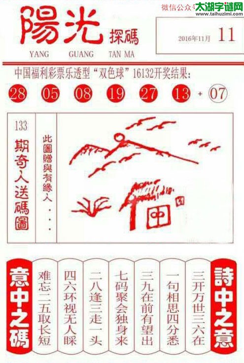 双色球2016133期：彩民乐与阳光探码图