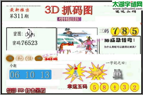 3d311期：红五3d图库总汇（幸运五码）