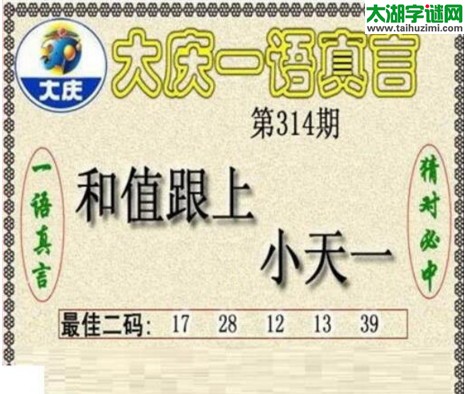 3d314期：于海滨彩票工作室 一句定三码图!
