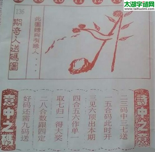 双色球2016135期：彩民乐与阳光探码图
