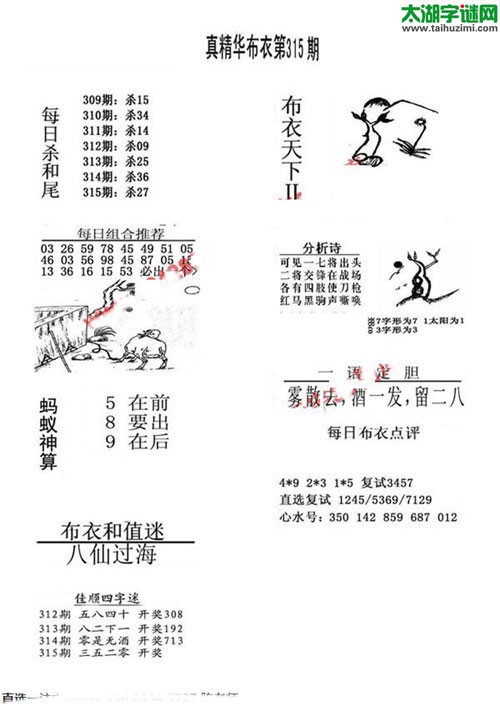 3d布衣天下图谜2016315期
