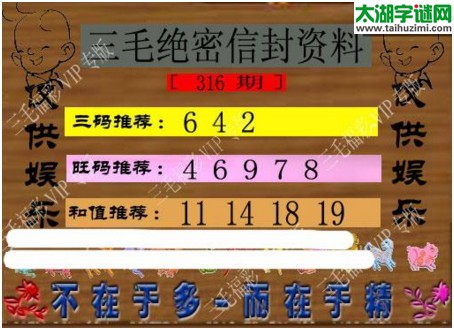 3d316期：3d三毛图库汇总