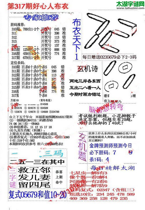 福彩3d好心人布衣-16317期