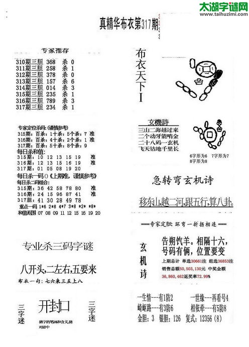 福彩3d布衣天下-16317期