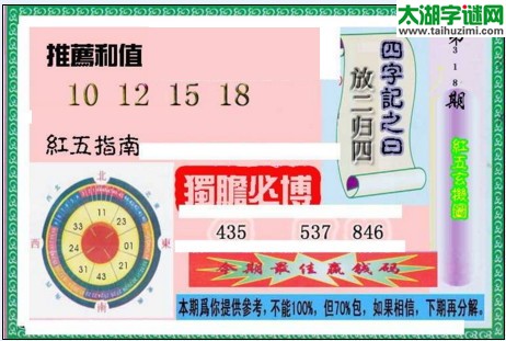 3d红五图库玄机图第2016318期