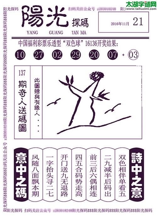 双色球2016137期：彩民乐与阳光探码图