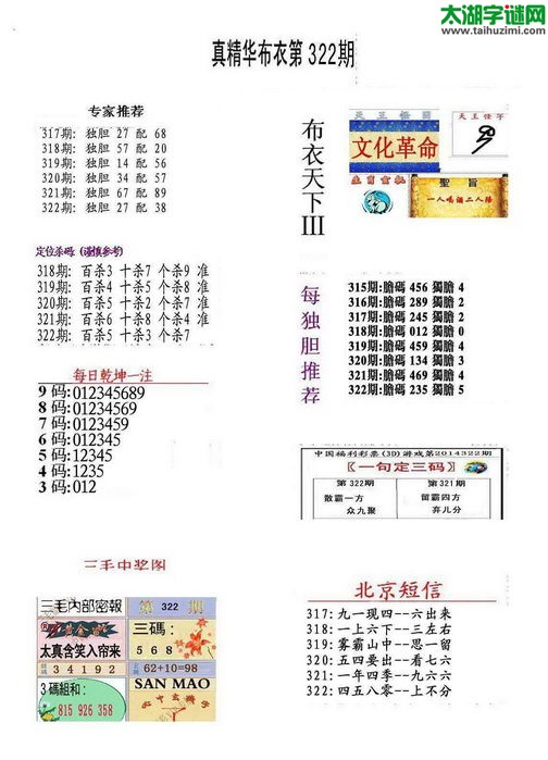 3d16322期：真精华布衣天下图库