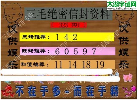 3d323期：3d三毛图库汇总