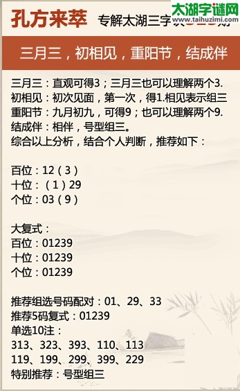 三月三，初相见，重阳节，结成伴